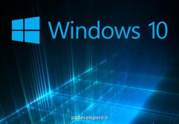 هفت راه حل ساده برای بهبود سرعت كامپیوتر ویندوز 10
