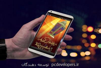 پخش زنده هیئات ماه رمضان در پلت فرم تكیه