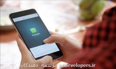 دسترسی ۵۰ مدل موبایل از فردا به واتساپ قطع می شود