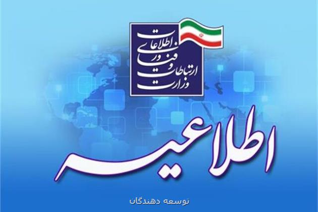 اطلاعیه وزارت ارتباطات درباره ی محدودسازی برنامه های ایرانی توسط گوگل