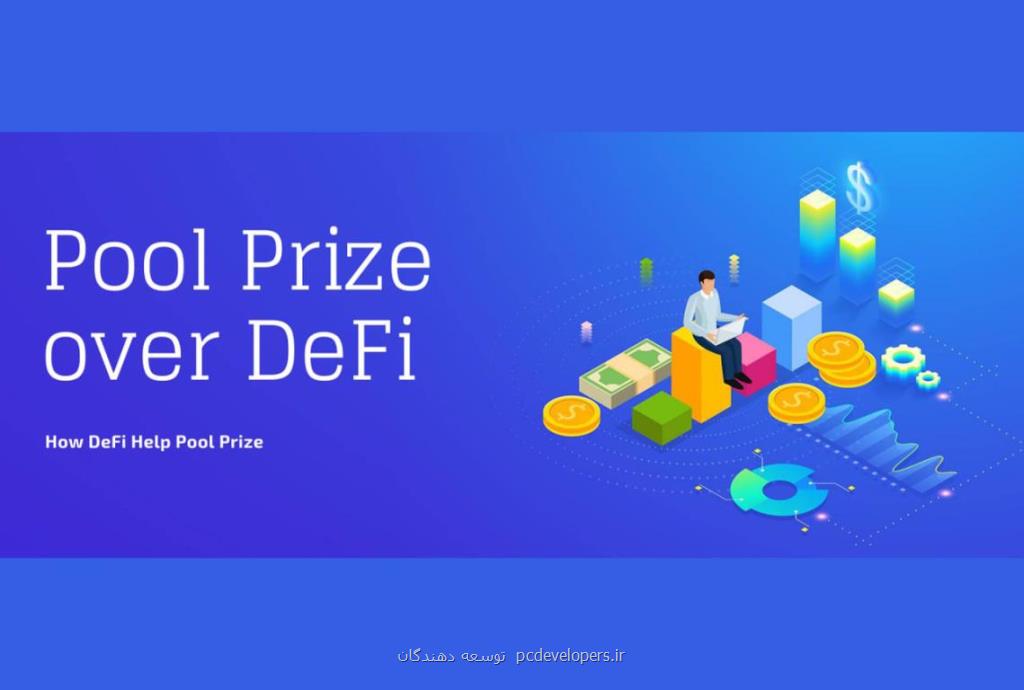 Pool prize چیست و چگونه کار میکند
