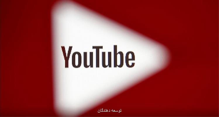یوتیوب در روسیه پنچر شد
