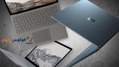 دلایل برتری لپ تاپ های سرفیس