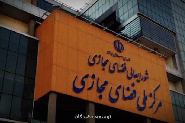 مروری بر مصوبات مهم مرکز ملی فضای مجازی در سال ۱۴۰۳
