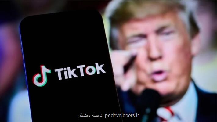 ترامپ اجازه داد تیک تاک 75 روز دیگر در آمریکا فعال باشد