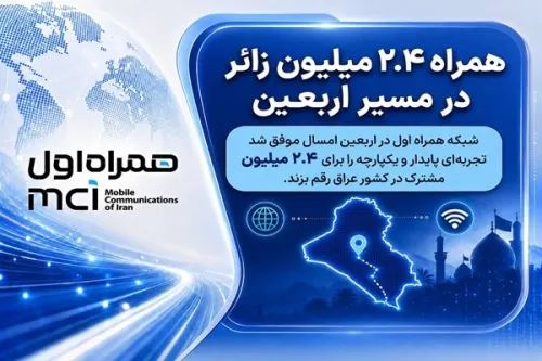 همراه 2 و چهار دهم میلیون زائر در راه اربعین