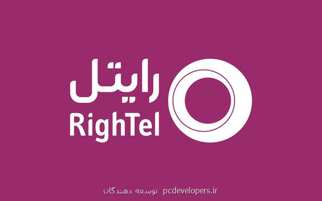 پاسخ رایتل به خبر انتشار اطلاعات مشتركان