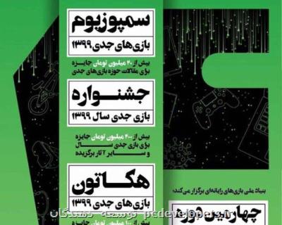 بازی های جدی نگاهی فراتر از سرگرمی دارد