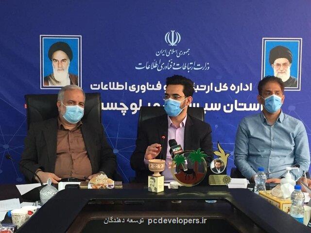 نشست جمع بندی طرح های حوزه ارتباطات و فناوری سیستان وبلوچستان انجام شد
