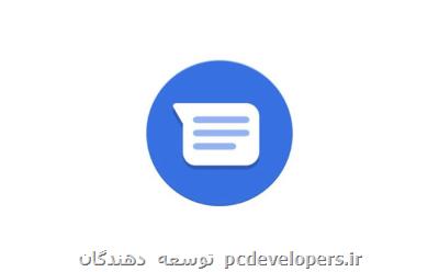 كاربران گوگل زمان ارسال پیام را مشخص می كنند